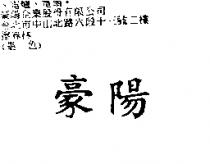 豪陽 BSM