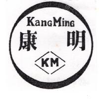 康明及圖 KANG MING