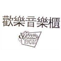歡樂音樂櫃 Music BOX