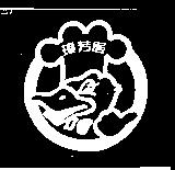瓊芳居及圖
