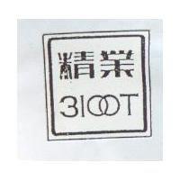 精業 3100T