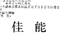 佳能