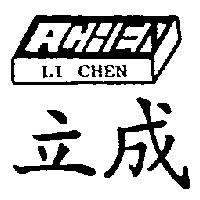立成及圖 LI CHEN