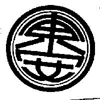 東安及圖