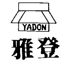 雅登及圖 YADON