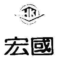 宏國及圖 HK
