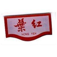 紅葉及圖 HONG YEH