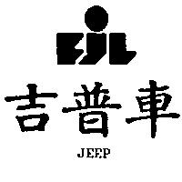 吉普車及圖 JEEP