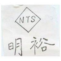 明裕及圖 NTS