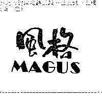 風格 MAGUS