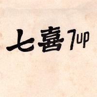七喜 7UP