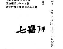 七喜 7UP 