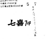 七喜 7UP 