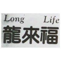 龍來福 Long Life