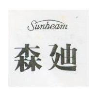 森迪 SUNBEAM