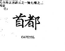 首都 CAPITOL