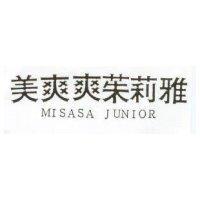 美爽爽茱莉雅 MISASA JUNIOR