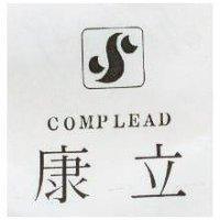 康立及圖 COMPLEAD