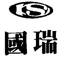 國瑞及圖