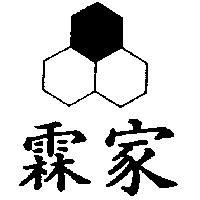 霖家及圖