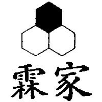 霖家及圖