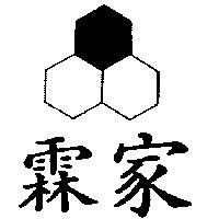 霖家及圖