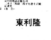 東利隆