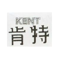 肯特 KENT