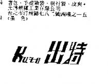 出特 Kute