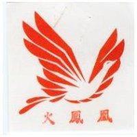 火鳳凰及圖