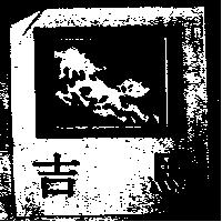 火鳳凰及圖