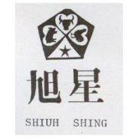 旭星及圖 SHIUH SHING