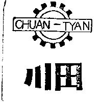 川田及圖 CHUAN-TYAN