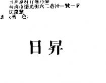 日昇