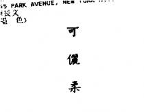 可儷柔