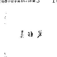 美頓芳