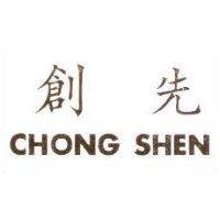 創先 CHONG SHEN
