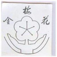 金梅花及圖