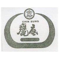 金松 甕底及圖 CHIN SUNG
