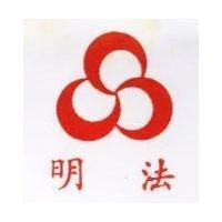 明法及圖