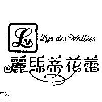 麗絲蒂花蕾 Lys des Vall'ees