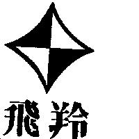 BORIS BECKER 及 BB 球圖