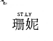 珊妮 ST.LY