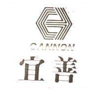 宜善及圖 CANNON