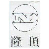 隆頂及圖 ND