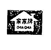 家家牌及圖 CHIA CHIA 