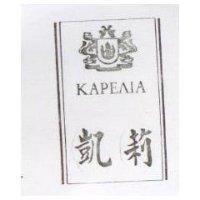 凱莉及圖 KAPEAIA