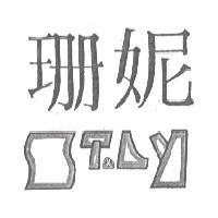 珊妮及圖