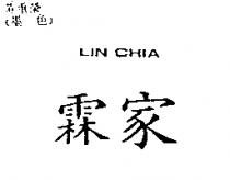 霖家 LIN CHIA