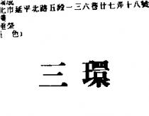 三環